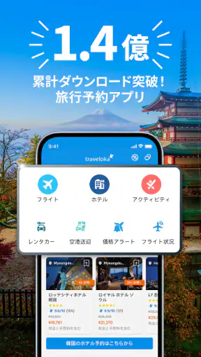 トラベロカ(Traveloka) ホテル・航空券・旅行予約 screenshot