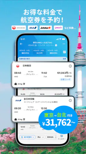 トラベロカ(Traveloka) ホテル・航空券・旅行予約 screenshot