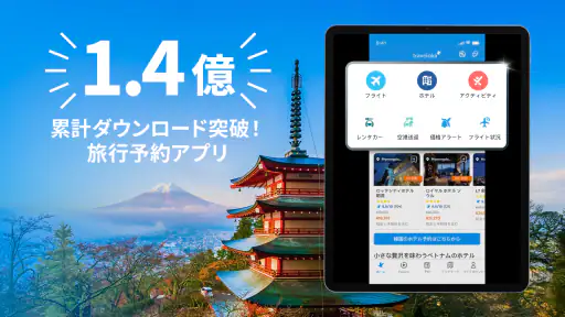 トラベロカ(Traveloka) ホテル・航空券・旅行予約 screenshot