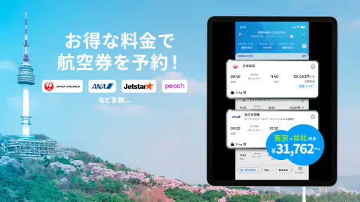 トラベロカ(Traveloka) ホテル・航空券・旅行予約 screenshot