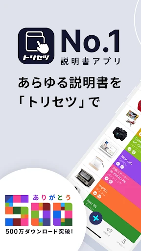 トリセツ ~家電の取扱説明書とお役立ち情報を一元管理!~ screenshot