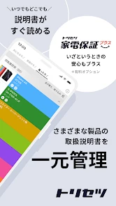 トリセツ　～家電の取扱説明書とお役立ち情報を一元管理！～ screenshot