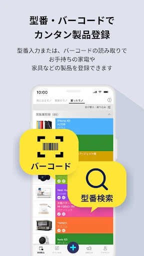 トリセツ ~家電の取扱説明書とお役立ち情報を一元管理!~ screenshot