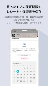 トリセツ　～家電の取扱説明書とお役立ち情報を一元管理！～ screenshot