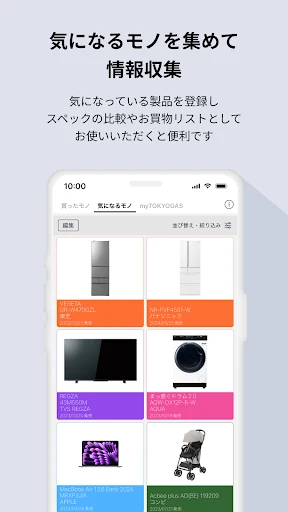 トリセツ ~家電の取扱説明書とお役立ち情報を一元管理!~ screenshot