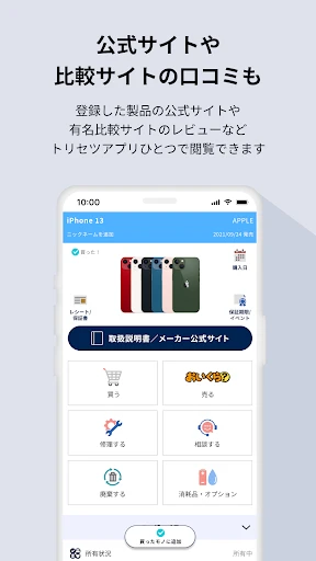 トリセツ ~家電の取扱説明書とお役立ち情報を一元管理!~ screenshot