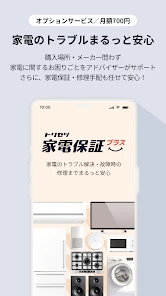 トリセツ　～家電の取扱説明書とお役立ち情報を一元管理！～ screenshot