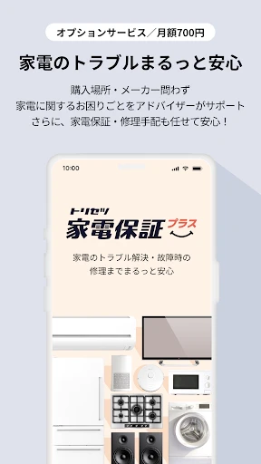 トリセツ ~家電の取扱説明書とお役立ち情報を一元管理!~ screenshot
