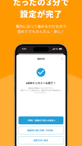 海外eSIMアプリはトリファ：WiFi不要で海外もつながる screenshot