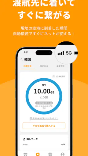海外eSIMアプリはトリファ：WiFi不要で海外もつながる screenshot