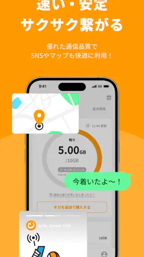 海外eSIMアプリはトリファ：WiFi不要で海外もつながる screenshot