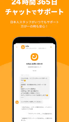 海外eSIMアプリはトリファ：WiFi不要で海外もつながる screenshot