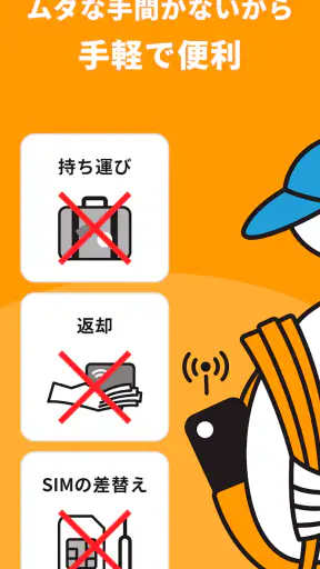 海外eSIMアプリはトリファ：WiFi不要で海外もつながる screenshot