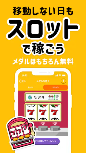 トリマ 移動で稼げる、ポイ活・ポイントアプリ。歩いて貯める。 screenshot