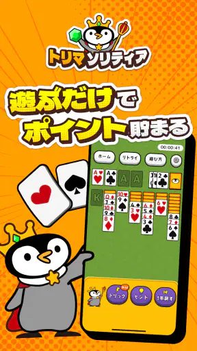 トリマソリティア-お小遣いが貯まるポイ活カードゲームアプリ screenshot