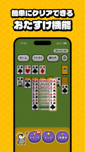 トリマソリティア-お小遣いが貯まるポイ活カードゲームアプリ screenshot