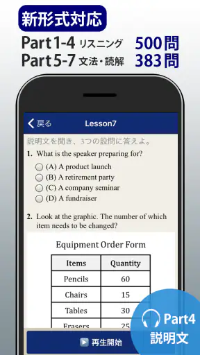トレーニング TOEIC®test -リスニング・文法・単語 screenshot