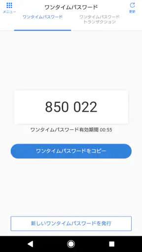 トークン（ワンタイムパスワード） - PayPay銀行 screenshot