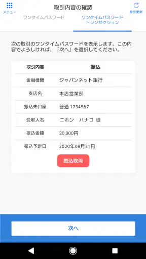 トークン（ワンタイムパスワード） - PayPay銀行 screenshot