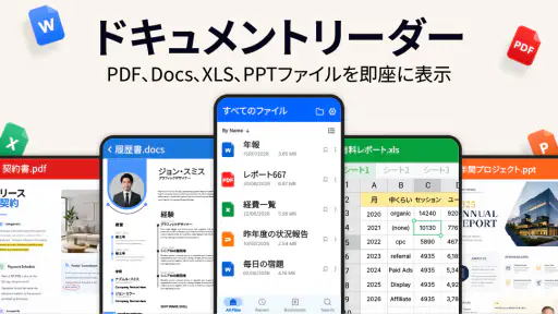 ドキュメントアプリ - ワードリーダー screenshot