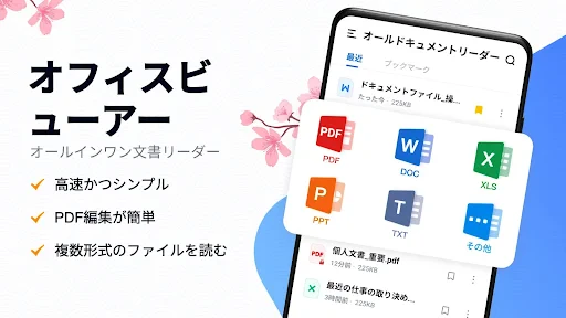 ドキュメントビューアー:エクセル、ワ-ド、PDF screenshot