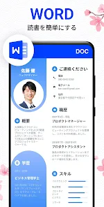 ドキュメントビューアー：エクセル、ワ-ド、PDF screenshot