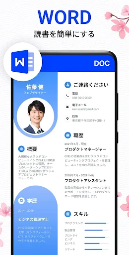 ドキュメントビューアー:エクセル、ワ-ド、PDF screenshot