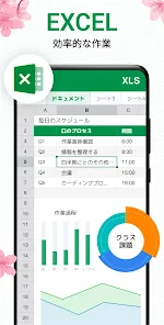 ドキュメントビューアー：エクセル、ワ-ド、PDF screenshot