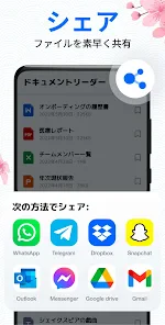 ドキュメントビューアー：エクセル、ワ-ド、PDF screenshot