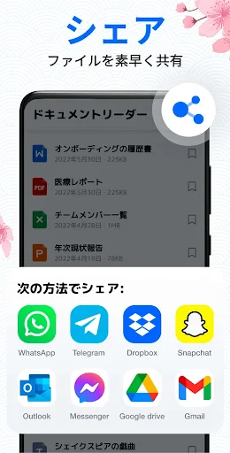 ドキュメントビューアー:エクセル、ワ-ド、PDF screenshot