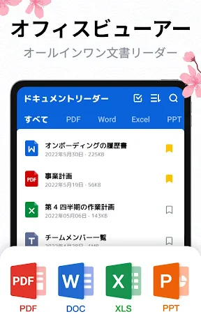 ドキュメントビューアー:エクセル、ワ-ド、PDF screenshot