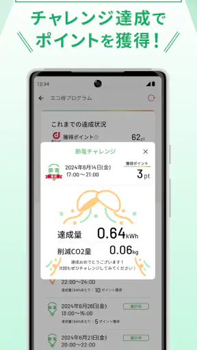ドコモでんき／ガス　料金・使用量が一目でわかる！ screenshot