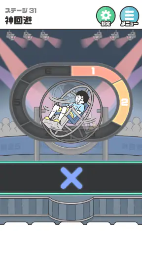 ドッキリ神回避5 -脱出ゲーム screenshot
