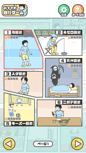 ドッキリ神回避5 -脱出ゲーム screenshot