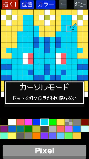 ドット絵メーカー screenshot