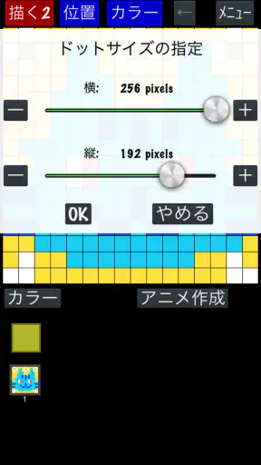 ドット絵メーカー screenshot