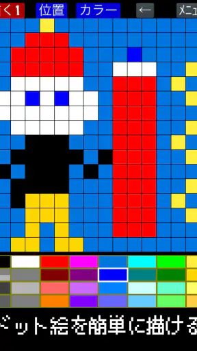 ドット絵メーカー screenshot