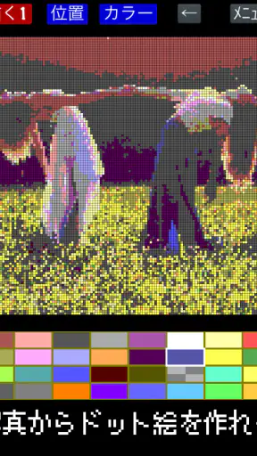 ドット絵メーカー screenshot