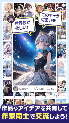 ドビーキャンバス-AIイラストでキャラクター画像を簡単生成！ screenshot