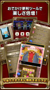 ドラゴンクエストⅩ　冒険者のおでかけ超便利ツール screenshot