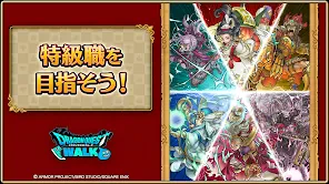 ドラゴンクエストウォーク screenshot