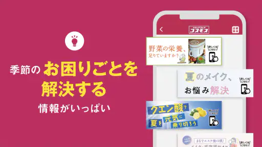 ドラッグストア コスモス公式アプリ screenshot