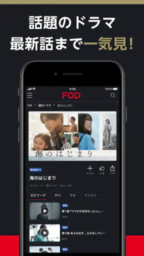 FOD ドラマやアニメなどテレビの動画が見放題！見逃し配信も screenshot