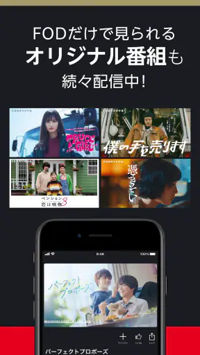 FOD ドラマやアニメなどテレビの動画が見放題！見逃し配信も screenshot