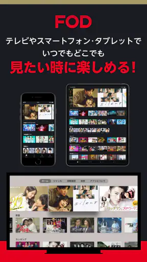 FOD ドラマやアニメなどテレビの動画が見放題！見逃し配信も screenshot