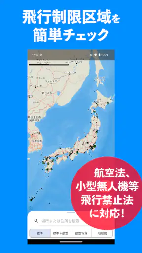 ドローンフライトナビ 飛行制限確認地図 screenshot