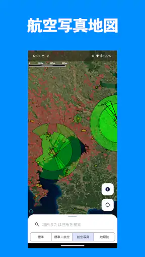 ドローンフライトナビ 飛行制限確認地図 screenshot