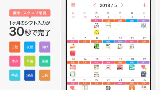 ナスカレPlus+《シフト共有カレンダー》 screenshot