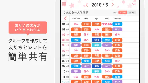 ナスカレPlus+《シフト共有カレンダー》 screenshot
