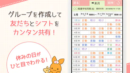 ナスカレ≪看護師のシフト共有アプリ≫ナースのスケジュール手帳 screenshot
